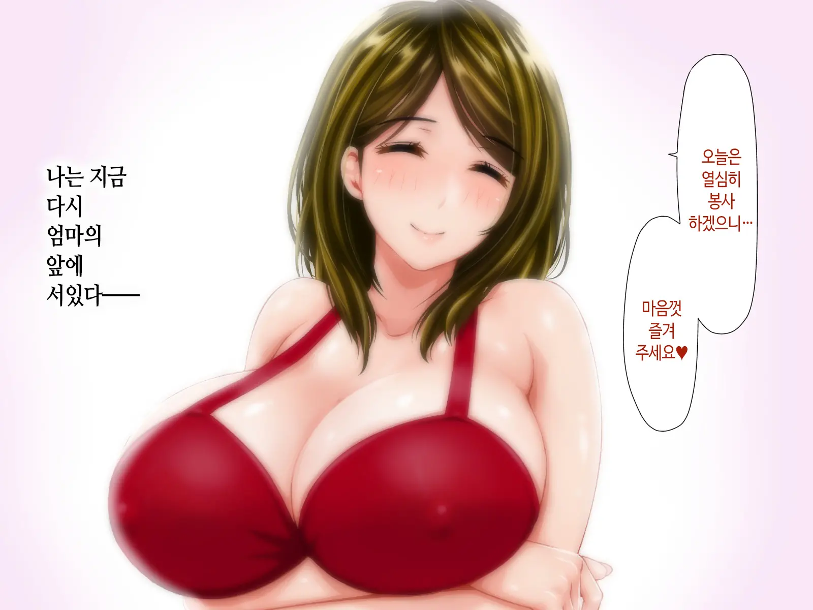 Haha Ga Soap Ni Ochitemashita. ~Nanimo Shiranai Bakunyuu Haha Wa, Ureta Karada De Musuko Ni Houshi Suru~ | 엄마가 소프녀로 전락해있었다